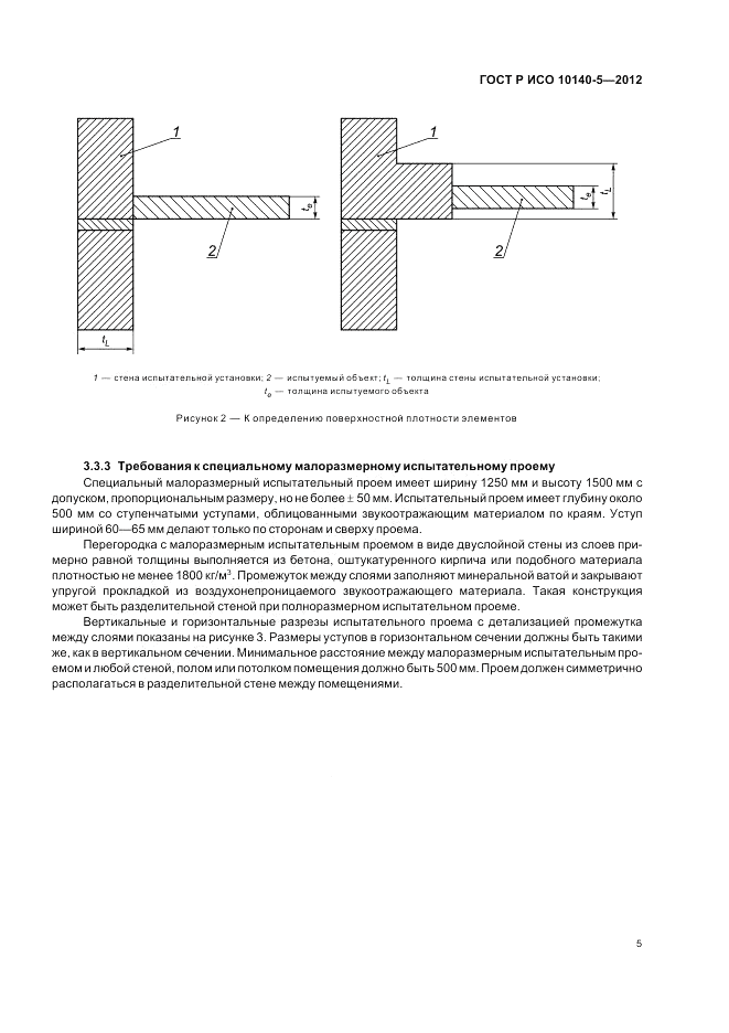 ГОСТ Р ИСО 10140-5-2012, страница 9