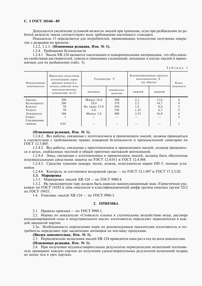 ГОСТ 10144-89, страница 4