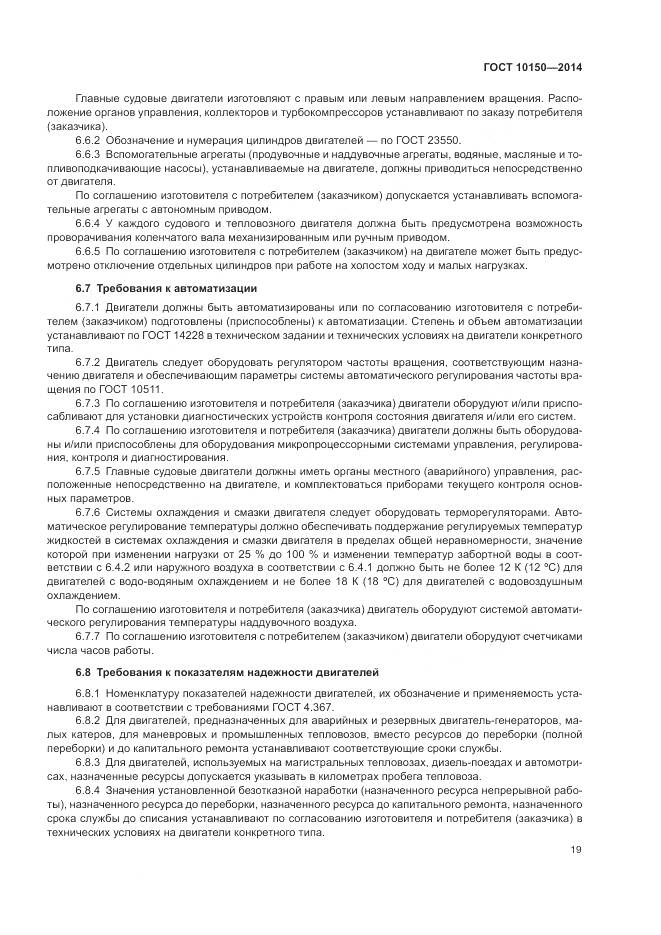 ГОСТ 10150-2014, страница 24