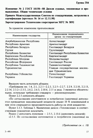 ГОСТ 10150-88, страница 36