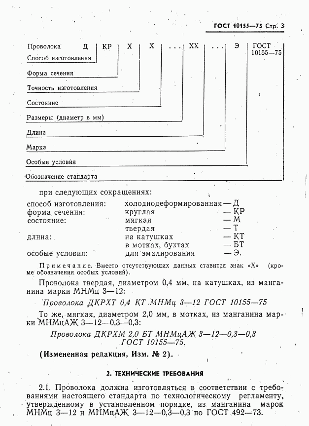 ГОСТ 10155-75, страница 4