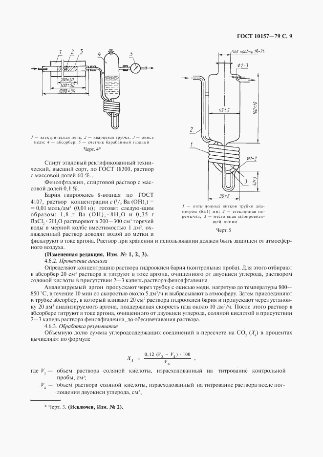 ГОСТ 10157-79, страница 10