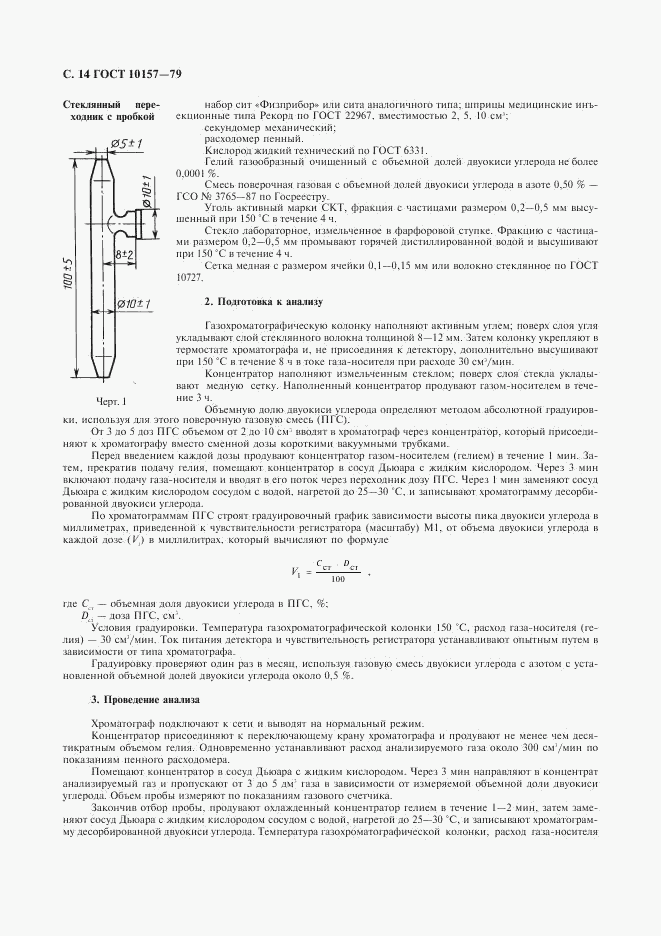 ГОСТ 10157-79, страница 15