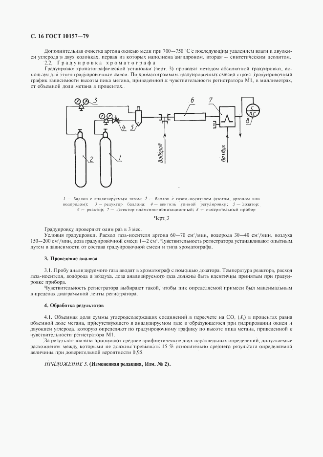 ГОСТ 10157-79, страница 17