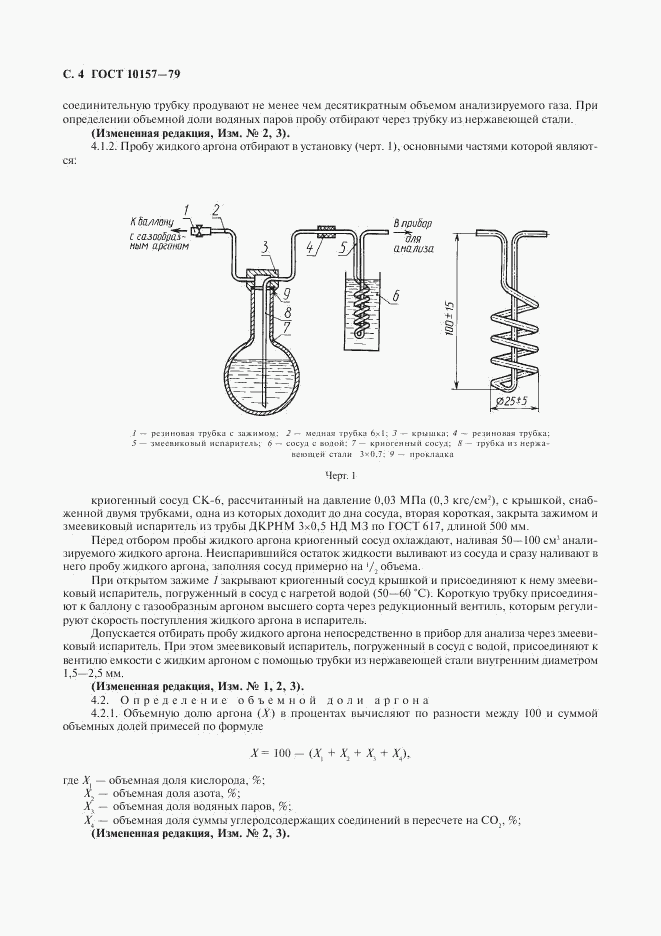 ГОСТ 10157-79, страница 5