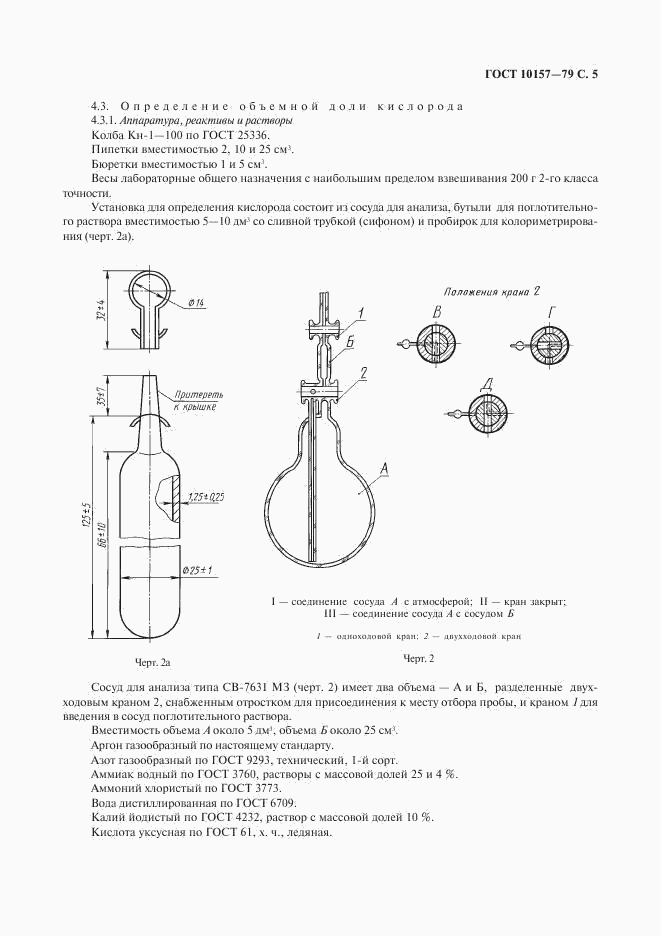 ГОСТ 10157-79, страница 6