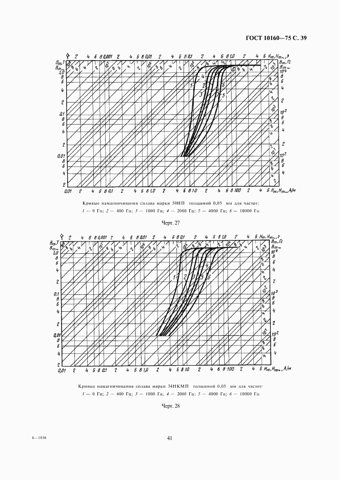 ГОСТ 10160-75, страница 41