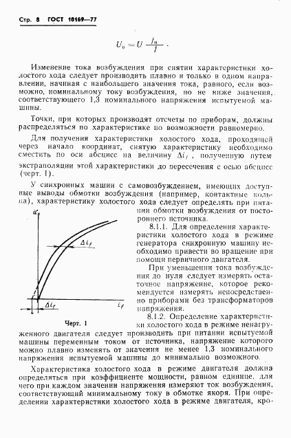 ГОСТ 10169-77, страница 11