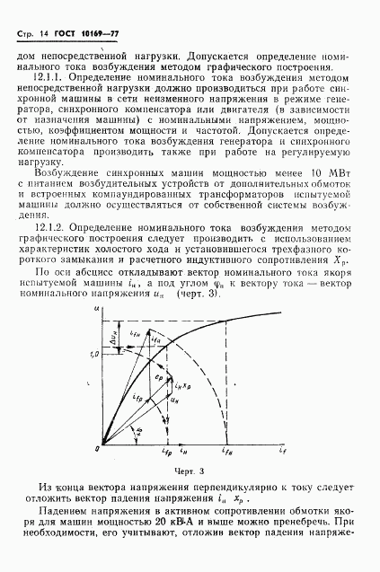 ГОСТ 10169-77, страница 17