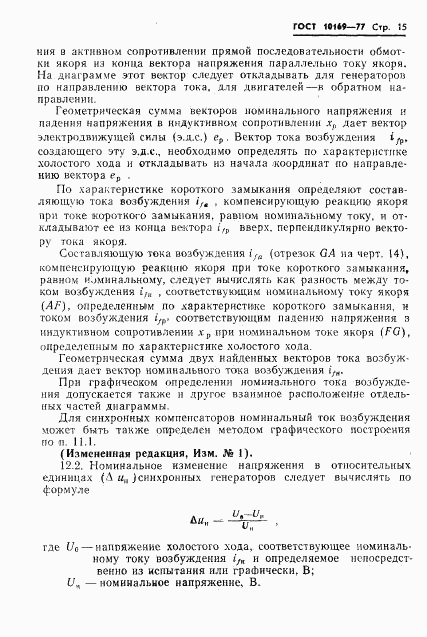 ГОСТ 10169-77, страница 18