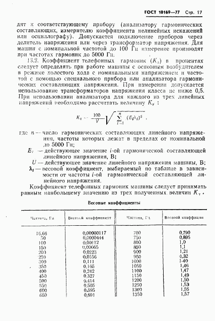 ГОСТ 10169-77, страница 20