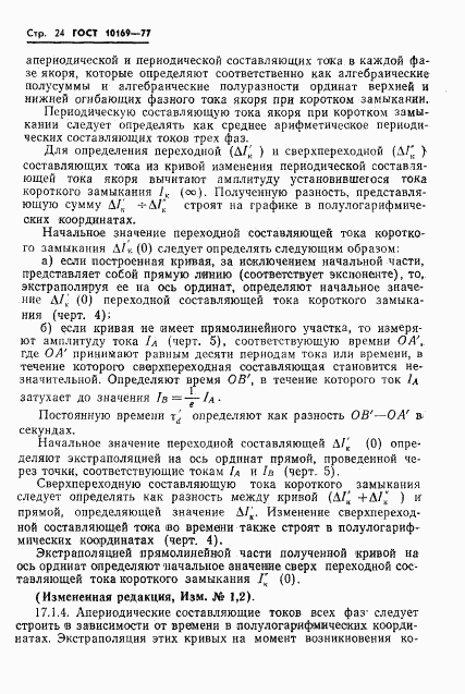 ГОСТ 10169-77, страница 27