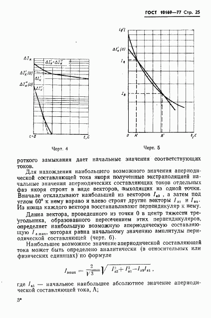 ГОСТ 10169-77, страница 28