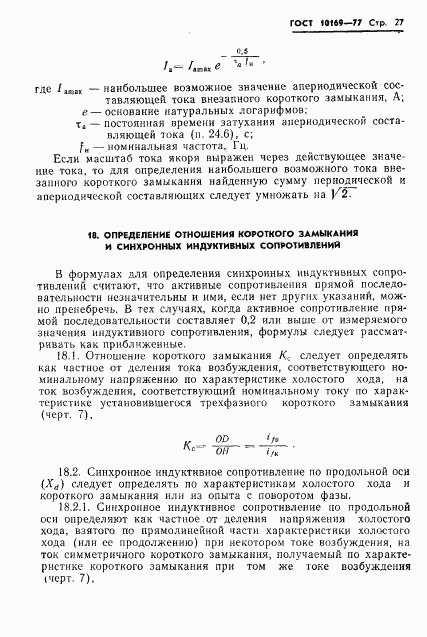 ГОСТ 10169-77, страница 30