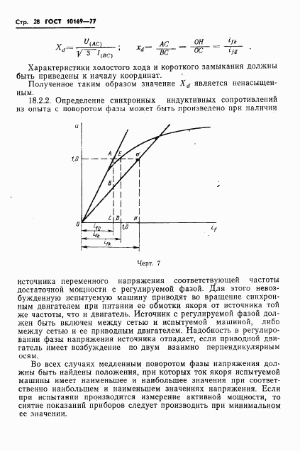 ГОСТ 10169-77, страница 31