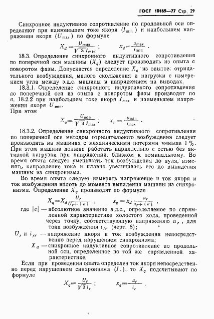 ГОСТ 10169-77, страница 32