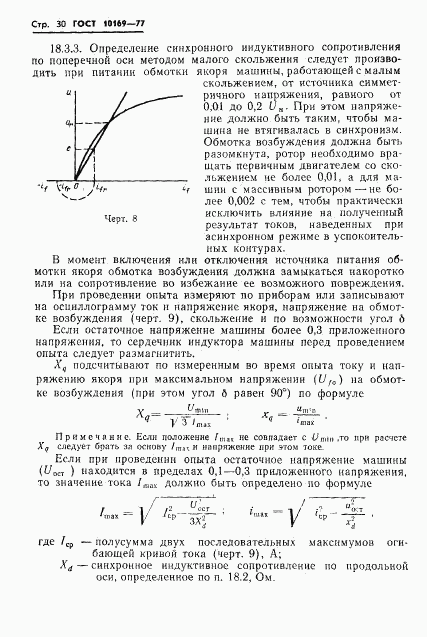 ГОСТ 10169-77, страница 33