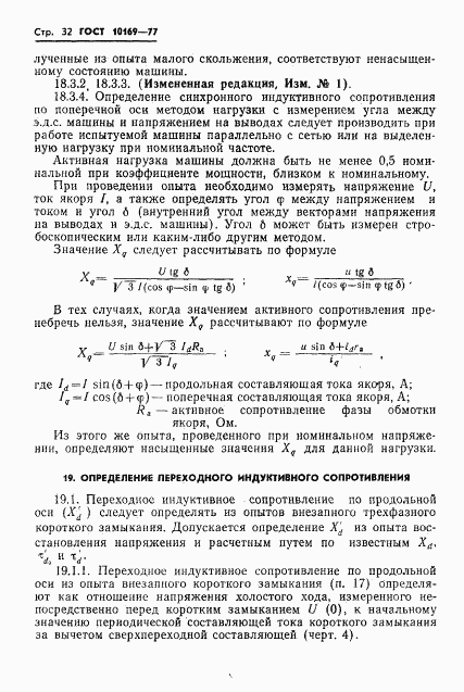 ГОСТ 10169-77, страница 35