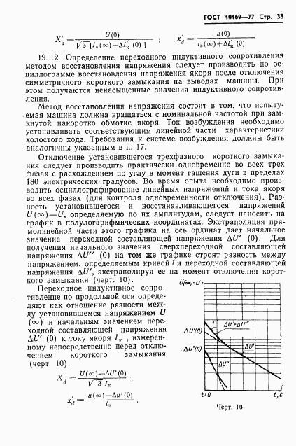 ГОСТ 10169-77, страница 36