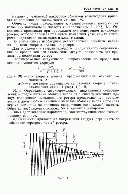 ГОСТ 10169-77, страница 38