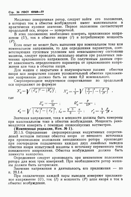 ГОСТ 10169-77, страница 39