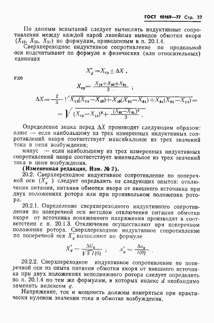 ГОСТ 10169-77, страница 40