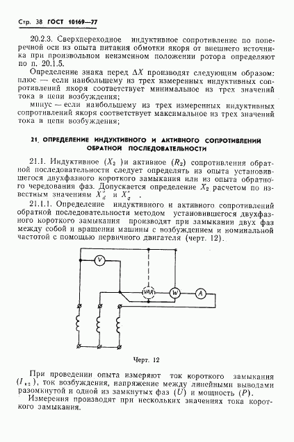 ГОСТ 10169-77, страница 41