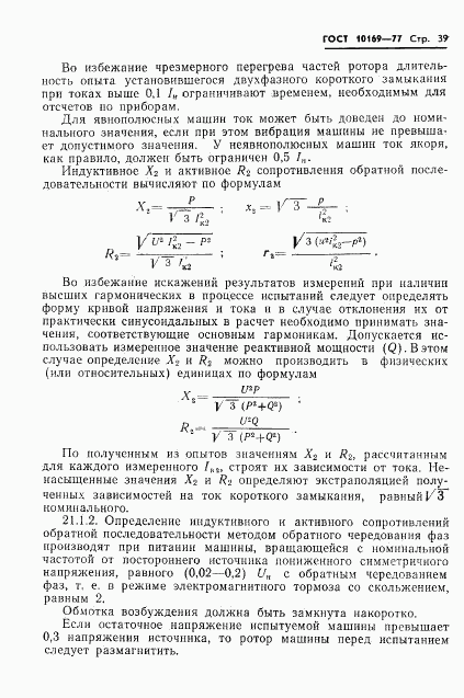 ГОСТ 10169-77, страница 42