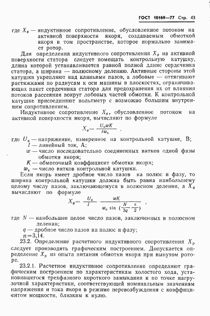 ГОСТ 10169-77, страница 46