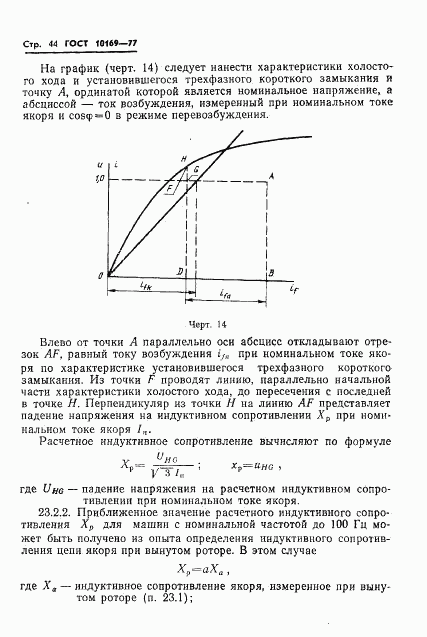 ГОСТ 10169-77, страница 47