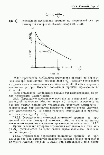 ГОСТ 10169-77, страница 50