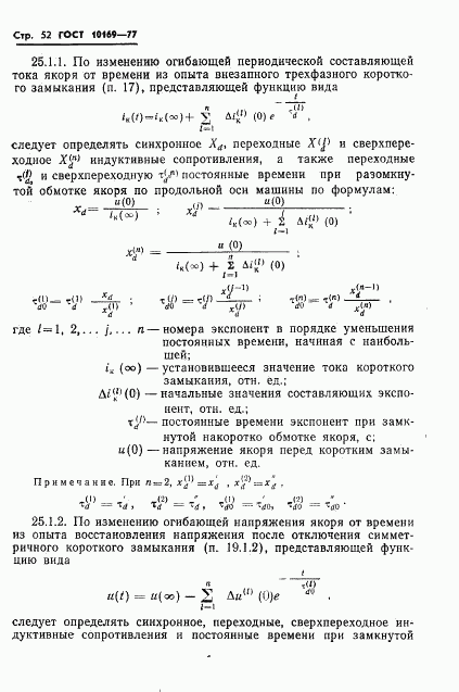 ГОСТ 10169-77, страница 55