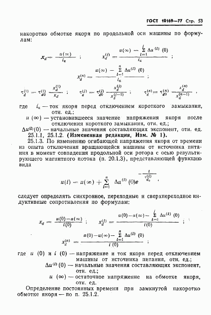 ГОСТ 10169-77, страница 56