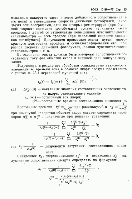 ГОСТ 10169-77, страница 58