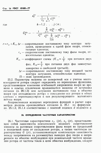 ГОСТ 10169-77, страница 59