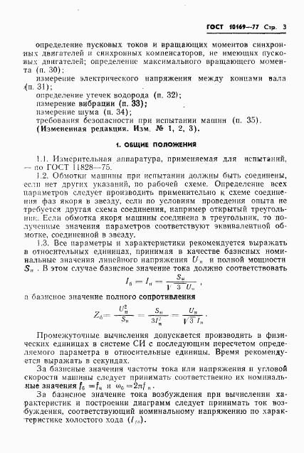 ГОСТ 10169-77, страница 6