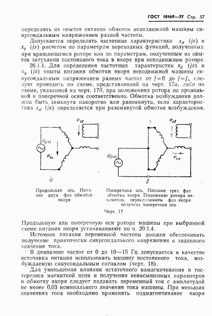 ГОСТ 10169-77, страница 60