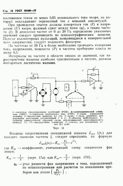 ГОСТ 10169-77, страница 61