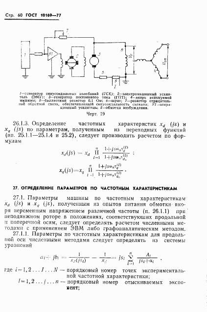 ГОСТ 10169-77, страница 63