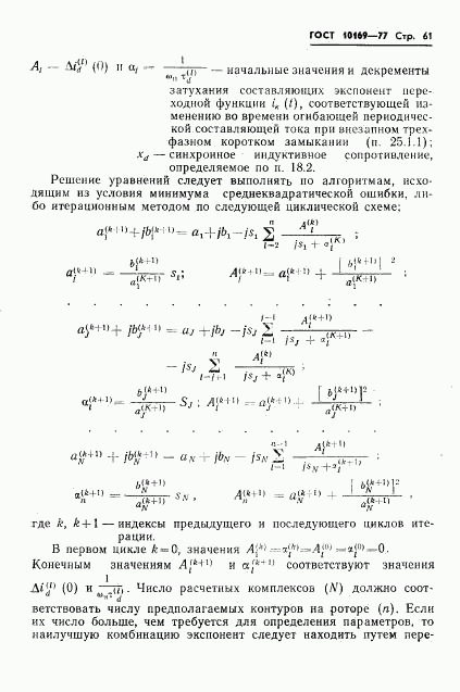 ГОСТ 10169-77, страница 64