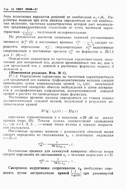 ГОСТ 10169-77, страница 65