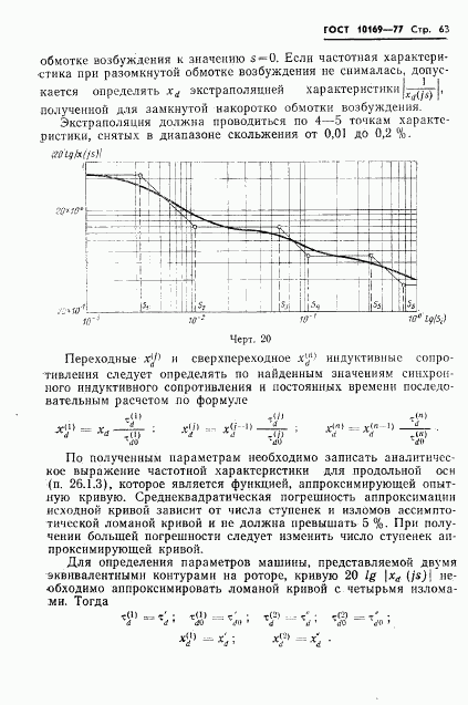 ГОСТ 10169-77, страница 66