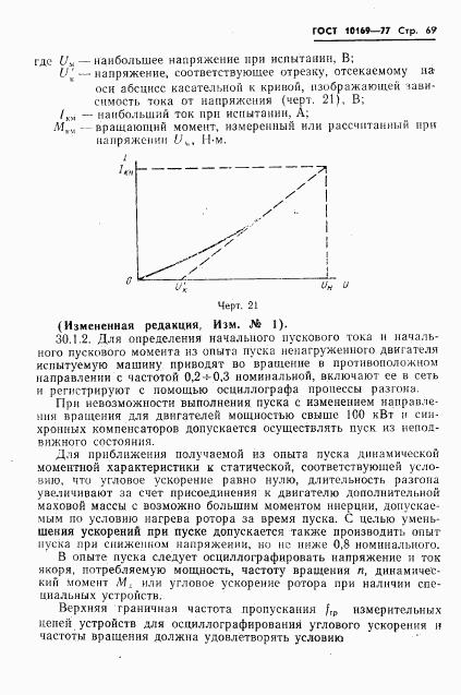 ГОСТ 10169-77, страница 72