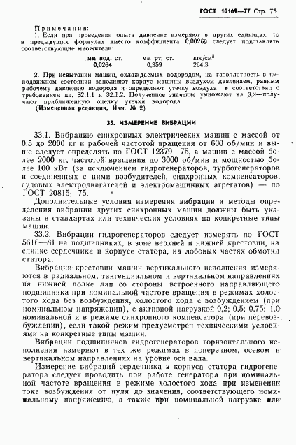 ГОСТ 10169-77, страница 78