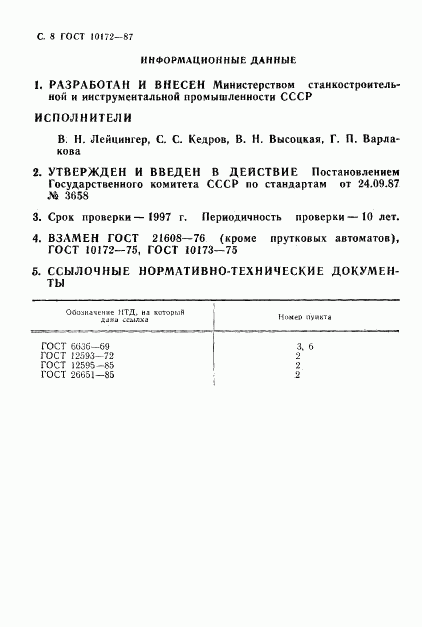 ГОСТ 10172-87, страница 9