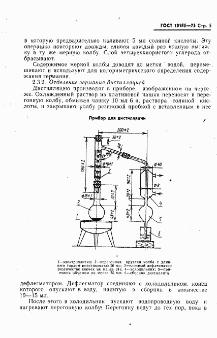 ГОСТ 10175-75, страница 6