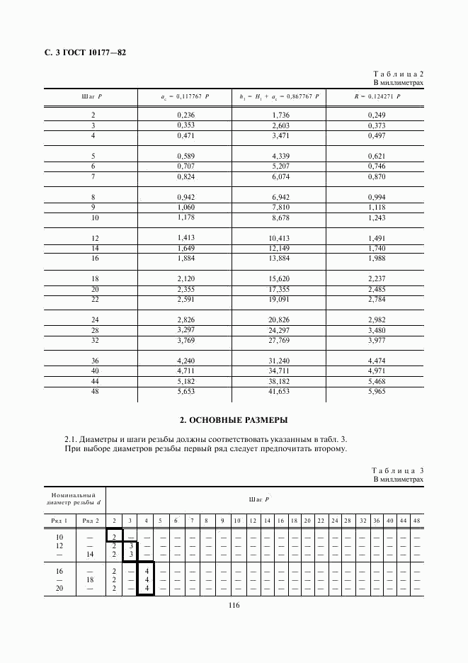 ГОСТ 10177-82, страница 3