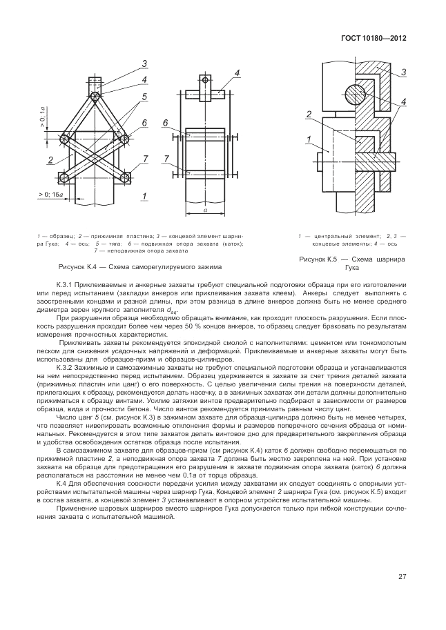 ГОСТ 10180-2012, страница 31