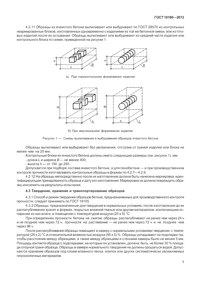 ГОСТ 10180-2012, страница 9