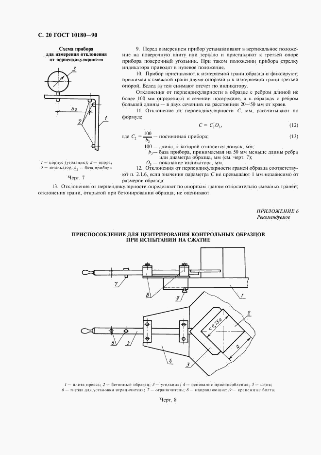 ГОСТ 10180-90, страница 21